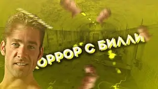 ХОРРОР С БИЛЛИ GARRYS MOD