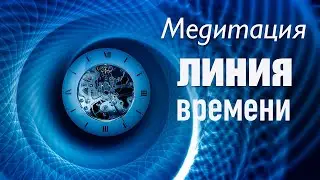 Медитация 