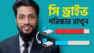 C Drive Cleaning Easy Method in Bangla