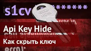 Как скрыть api key в javascripts