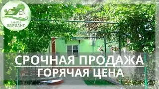 Срочная продажа! Низкая цена! Купить дом в Анапе у моря недорого с баней и бассейном. Хутор Красный