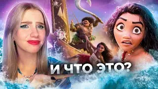 МОАНА 2 - РАЗОЧАРОВАНИЕ ГОДА 🤬 ОБЗОР МУЛЬТФИЛЬМА и трейлера | Дисней продолжает выпускать мусор