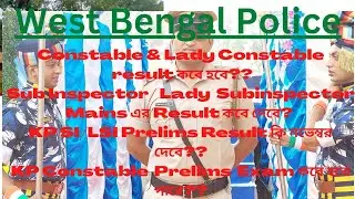 WBP Constable final Result কবে দেবে?WBP SI রেজাল্ট কবে? KP SI Result & Pet/Pmt? KP Constable Result?