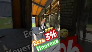 Сельхоз Ипотека - РАБОТАЕТ‼️3% - берем на строительство Дома. #барнхаус #ипотека #стройка #москвичи