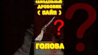 УРОН в ГОЛОВУ с ПАЙП в игре RUST / РАСТ Самодельный дробовик 