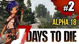 7 Days to Die - Alpha 18 #S01E02: Прокачка интеллект/восприятие. Крафт и строительство базы.