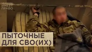 Мулино, Зайцево и другие пыточные для российских военных