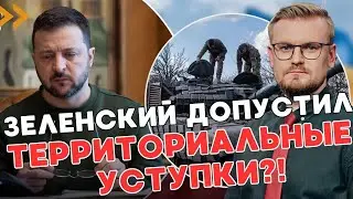 СРОЧНО! Зеленский анонсировал ЗАМОРОЗКУ войны и РЕФЕРЕНДУМ о статуе оккупированных территорий!