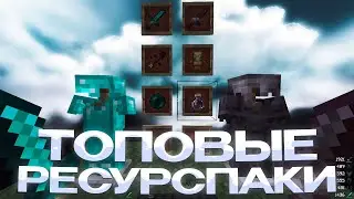 СЛИВ ТОПОВЫХ РП ДЛЯ ПВП 1.16.5+ 💞 HOLYWORLD 💞 POLITMINE 💞 FUNTIME