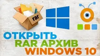 Как Открыть RAR Архив в Windows 10