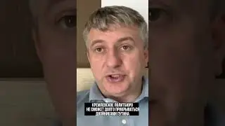 Кремлевское политбюро не сможет долго прикрываться двойниками путина #shorts