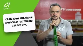 Сравнение аналогов запасных частей для сеялки Amazone DMC