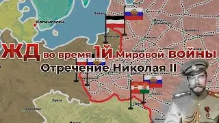 ЖД России во время Первой Мировой войны. 3/7