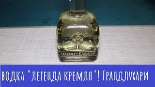 Водка 