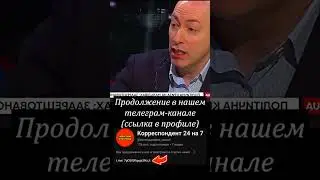 🔥⚡ ПРАВДА ГЛАЗА РЕЖЕТ! ЕЛЕНА БОНДАРЕНКО ОСАДИЛА ГОРДОНА В ПРЯМОМ ЭФИРЕ 