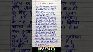 15 August par bhashan 2024 🇮🇳 Independence day speech in hindi 🇮🇳 15 अगस्त पर भाषण