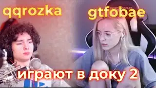 юра qqrozka и таня gtfobae(tati) играют в доту 2