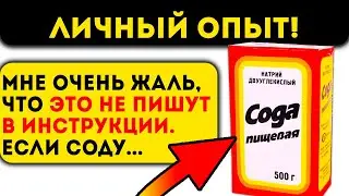 Вот что творит сода, если её применять такими способами