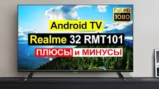 Телевизор Realme 32 RMT101 Обзор. Плюсы и минусы