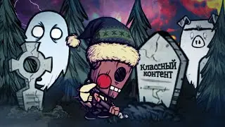 Всё о ловушках в Don`t Starve.