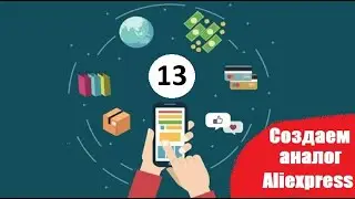 Разработка приложения по продаже товаров. Часть 13. Меню пользователя