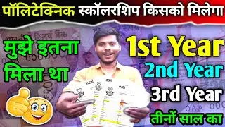 Polytechnic me scholarship kitna milta hai || Polytechnic Scholarship Kisko Mileaga