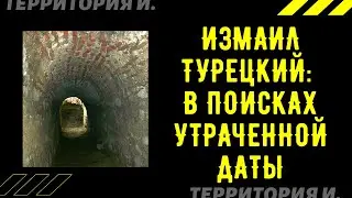 Измаил при Турках: как Создавался Город и Крепость