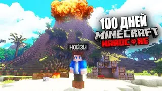 100 ДНЕЙ ВЫЖИВАЮ НА НЕОБИТАЕМОМ ОСТРОВЕ В МАЙНКРАФТ ХАРДКОР! 100 ДНЕЙ В MINECRAFT ХАРДКОР!