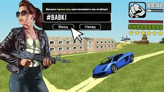НОВЫЕ ПРОМОКОДЫ ЗА НЕДЕЛЮ НА GRAND MOBILE 📱