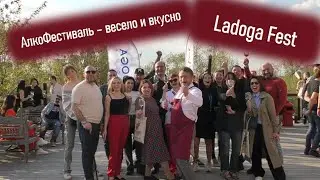 Ladoga Fest.  Репортаж с фестиваля!