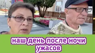 Наш день после ночи ужасов, война-войной, а ужин по расписанию и кофепитие тоже!