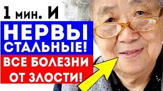 Все болезни только от этого! Успокойся за 1 мин! Должен знать каждый