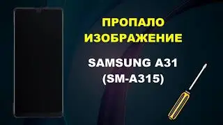 Samsung A31 Нет изображения. Разборка Galaxy A31 (SM-A315)