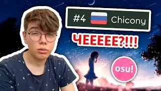 Я В ПЯТЕРКЕ ЛУЧШИХ ИГРОКОВ osu!