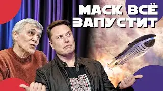 Сурдин: ИЛОН МАСК запускает STARSHIP. Новое слово в космонавтике или просто пиар? Неземной подкаст