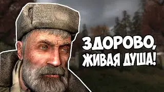 СЛУЧАЙНЫМ ГОСТЕМ КО МНЕ ЗАБРЕЛ ИЛИ КАК? STALKER ЧИСТОЕ НЕБО #4 (стрим)