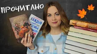 ПРОЧИТАННОЕ🍁Пратчетт, Моруа, Мастер осенних листьев