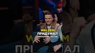 Wallem и Фогель написали хиточек. Заедает! Битва треков.Трек за 5 минут. Биг Коллаб.