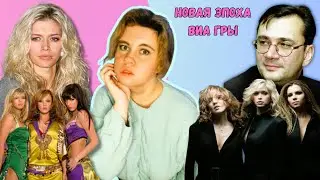 ВИА ГРА/ДЕДОВЩИНА В КОЛЛЕКТИВЕ/МЕЛАДЗЕ ХОТЕЛ УЙТИ/ЧЕХАРДА С СОЛИСТКАМИ/НОВАЯ ЭПОХА/УХОД БРЕЖНЕВОЙ