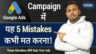 5 GOOGLE ADS MISTAKES! | Dont Do These Mistakes | Google Ads Campaign | Google Ads Full Course