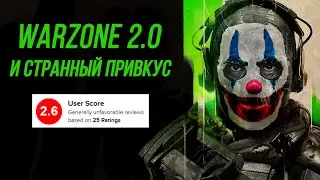 COD Warzone 2.0 - положительный отзыв недоступен в вашем регионе | Обзор