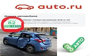 PROверил Hyundai i30 по Авто.ру и купил ХЛАМ!! auto.ru нельзя доверять?! 