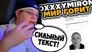 OXXXYMIRON — МИР ГОРИТ (2024) / РЕАКЦИЯ и РАЗБОР K-DISS!