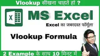 Vlookup Formula in Excel in hindi | Vlookup for beginners | Formula in Excel in Hindi