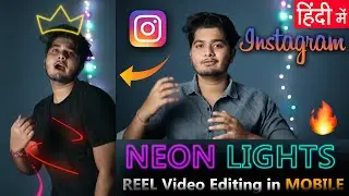 Instagram REELS NEON Lights Scribble Effect in Mobile Video Editing in Hindi | SCRIBBLE NEON EFFECT