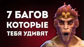 7 БАГОВ ДОТЫ КОТОРЫЕ ТЕБЯ УДИВЯТ #2