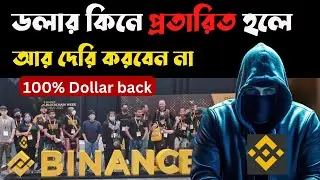 কিভাবে বাইনান্স থেকে ডলার কিনবো | Kivabe Binance thake Dollar kinbo |  Binance p2p buy sell bangla