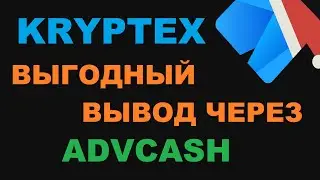 KRYPTEX САМЫЙ ВЫГОДНЫЙ ВЫВОД!