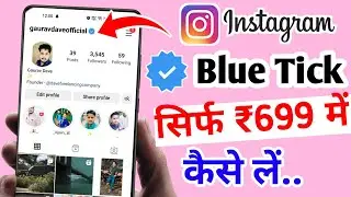 Instagarm Blue Tick Kaise Apply Kare 🔴LIVE PROCESS ✅ | How To Apply For Verified Badge Blue Tick
