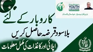 PM Youth Loan Scheme 2023|How to Apply for Prime Minister Loan Scheme